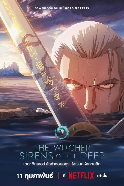 The Witcher Sirens of the Deep (2025) เดอะ วิทเชอร์ นักล่าจอมอสูร: ไซเรนแห่งทะเลลึก