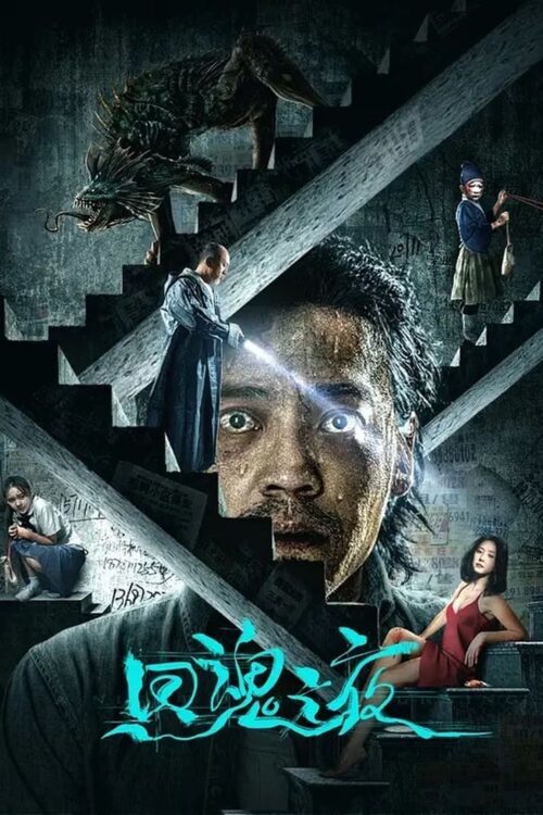 Night of Soul Returning (2023) ค่ำคืนคืนวิญญาณ