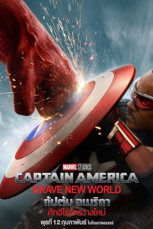 Captain America Brave New World (2025) กัปตัน อเมริกา: ศึกฮีโร่จักรวาลใหม่
