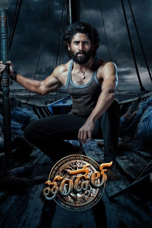 Thandel (2025) คนหาปลา