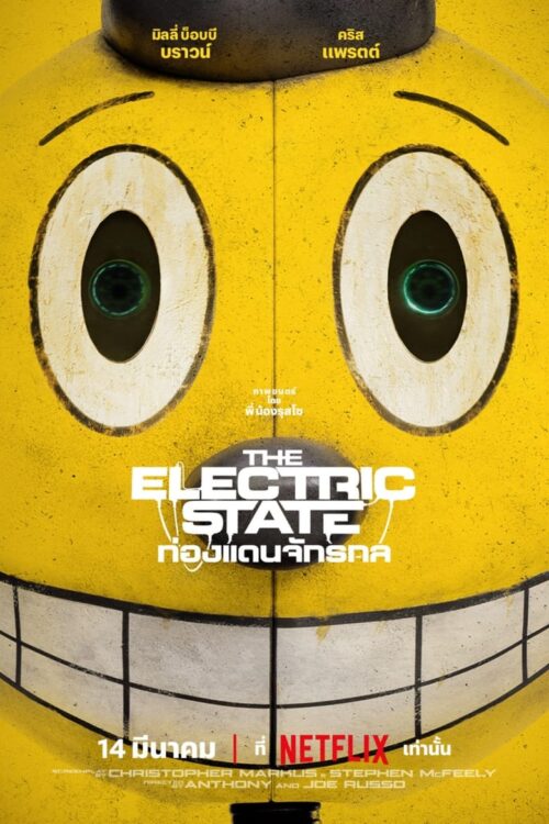 The Electric State (2025) ท่องแดนจักรกล