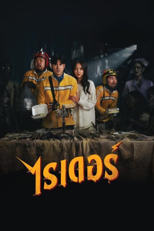 Rider (2024) ไรเดอร์