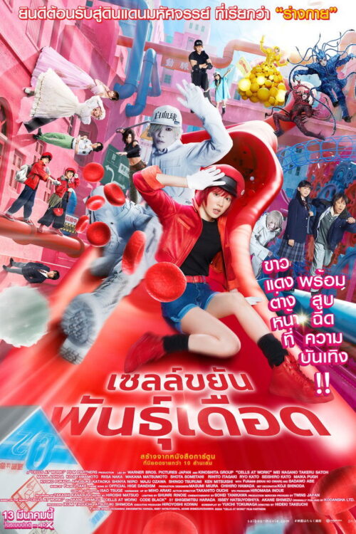 Cells at Work (2024) เซลล์ขยันพันธุ์เดือด