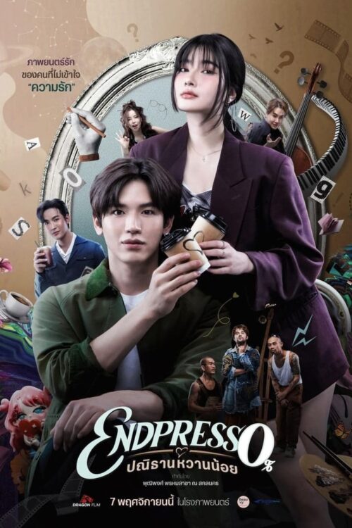 Endpresso (2024) ปณิธานหวานน้อย