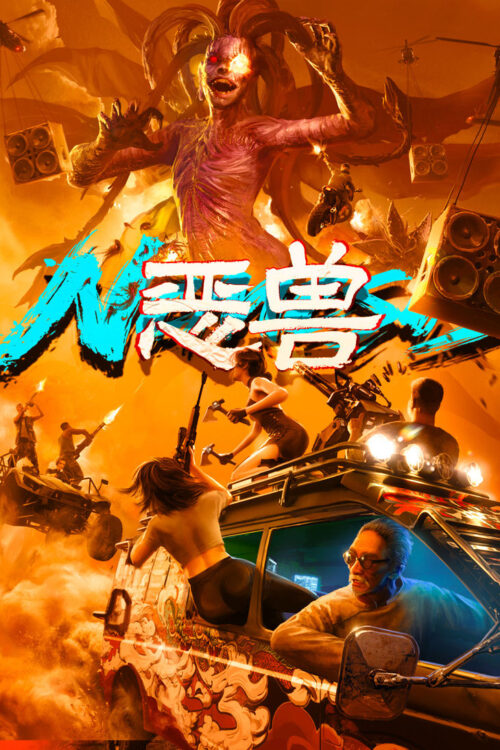 Nemesis (2025) สัตว์ประหลาดเนเมซิส