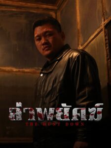 The Hunt Down (2024) ล่าพยัคฆ์