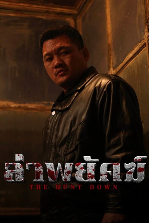 The Hunt Down (2024) ล่าพยัคฆ์