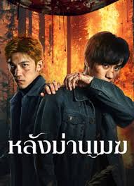 The Ranger (2025) หลังม่านเมฆ