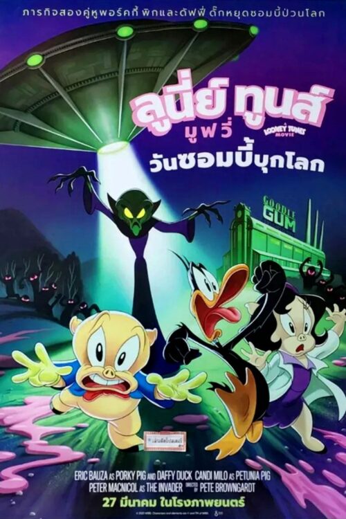The Day the Earth Blew Up A Looney Tunes Movie (2024) ลูนี่ย์ ทูนส์ มูฟวี่ วันซอมบี้บุกโลก