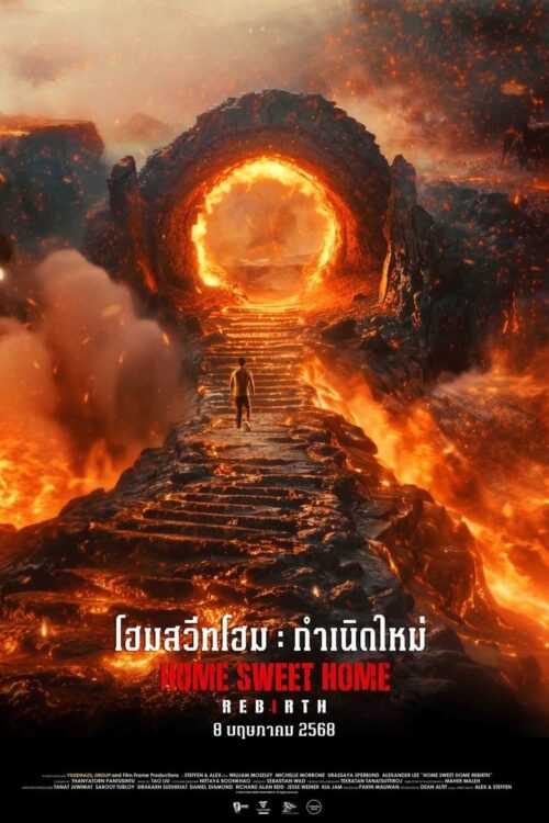 Home Sweet Home Rebirth (2025) โฮมสวีทโฮม กำเนิดใหม่