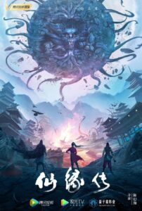 Fate of Devil Devastation (2023) ชะตากรรมหายนะปีศาจ