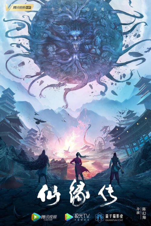 Fate of Devil Devastation (2023) ชะตากรรมหายนะปีศาจ