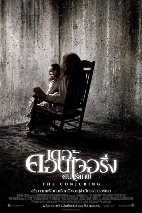 The Conjuring (2013) เดอะ คอนเจอริ่ง คนเรียกผี