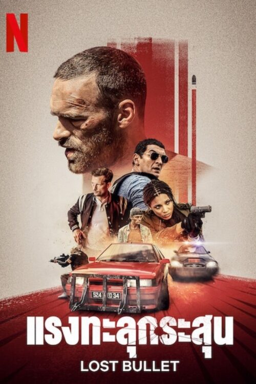 Lost Bullet (2020) แรงทะลุกระสุน