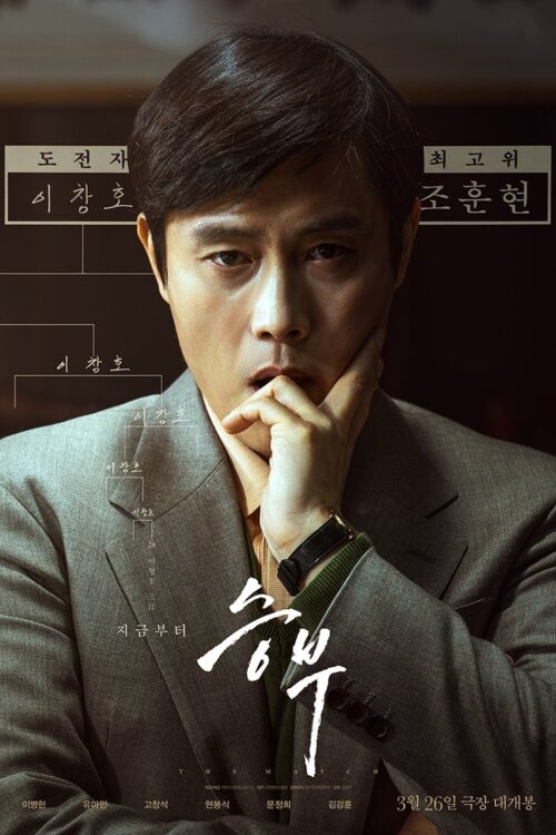 The Match (2025) เดอะ แมทช์