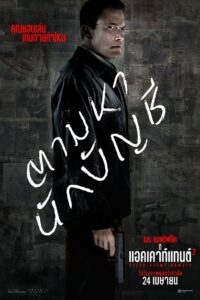 The Accountant 2 (2025) อัจฉริยะคนบัญชีเพชฌฆาต 2