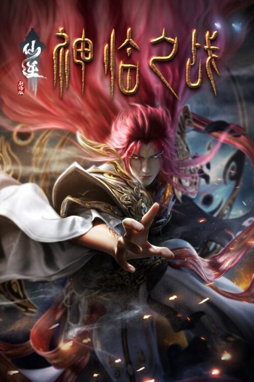 Renegade Immortal (2025) ฝืนลิขิตฟ้าข้าขอเป็นเซียน