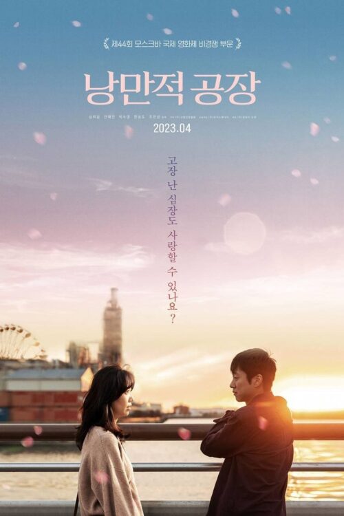 Punch Drunk Love (2023)