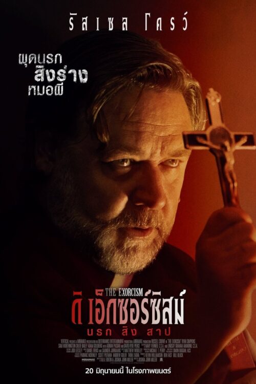 The Exorcism (2024) ดิ เอ็กซอร์ซิสม์ นรก สิง สาป