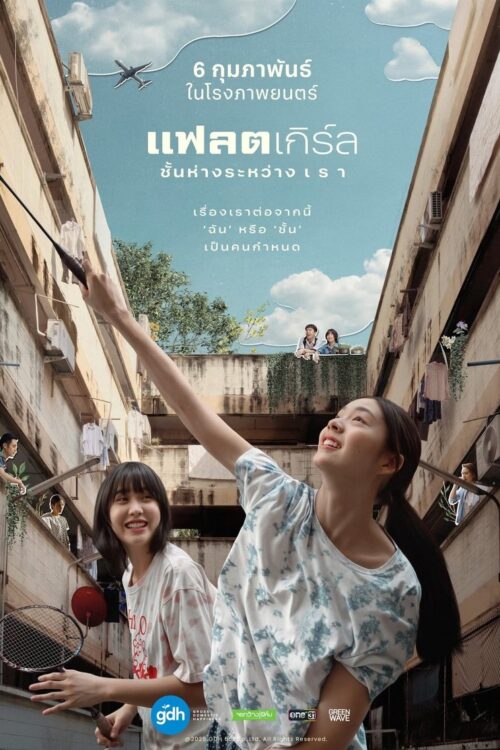 Flat Girls (2025) แฟลตเกิร์ล ชั้นห่างระหว่าง เ ร า