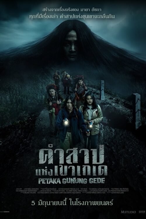 Haunting of Mount Gede (2025) คำสาปแห่งเขาเกเด