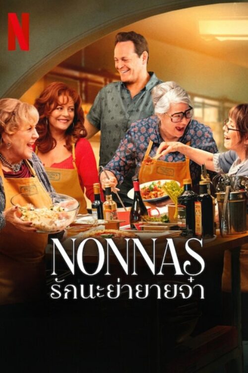 Nonnas (2025) รักนะย่ายายจ๋า