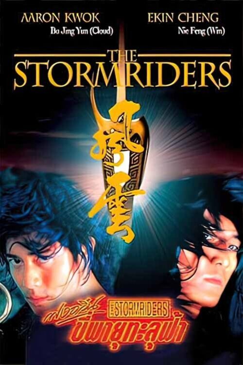 The Storm Riders (1998) ฟงอวิ๋น ขี่พายุทะลุฟ้า