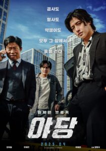 Yadang The Snitch (2025) ทรชนคนสองหน้า