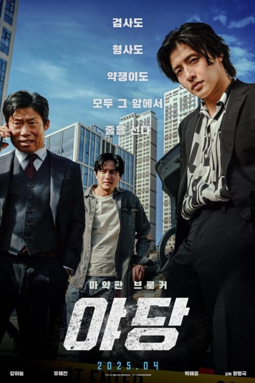 Yadang The Snitch (2025) ทรชนคนสองหน้า