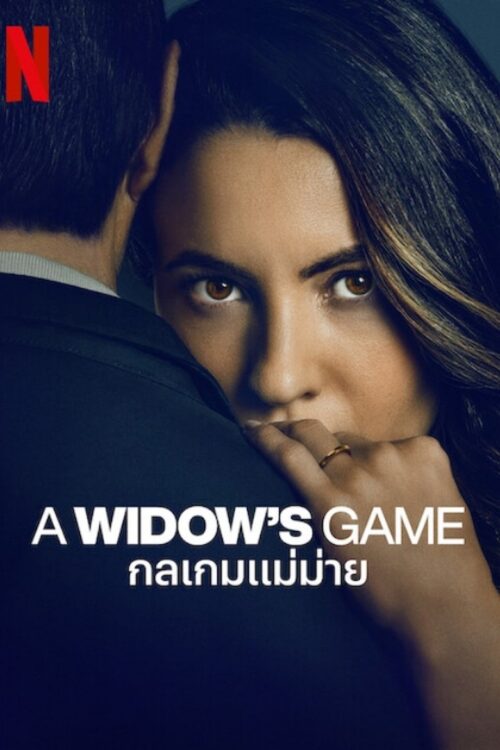 A Widow’s Game (2025) กลเกมแม่ม่าย