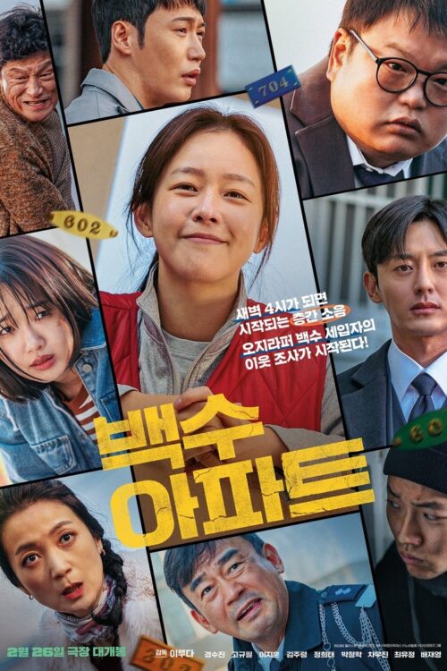 The Noisy Mansion (2025)