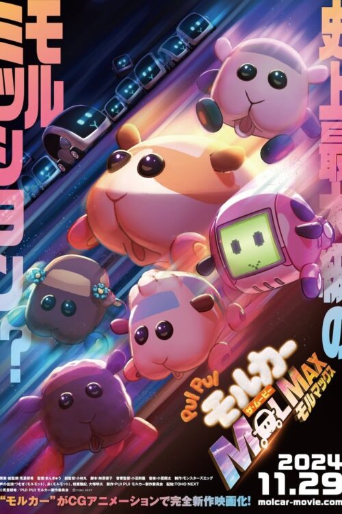 Pui Pui Molcar the Movie Molmax (2024) ปุยปุย มอลก้า เดอะ มูฟวี่ มอลแม็กซ์