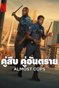 Almost Cops (2025) คู่สืบ​ คู่อันตราย