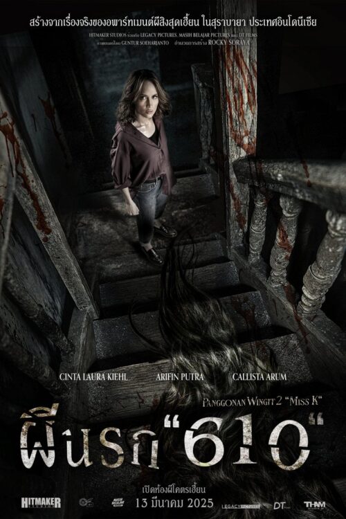 The Haunted Apartment Miss K (2024) ผีนรก 610