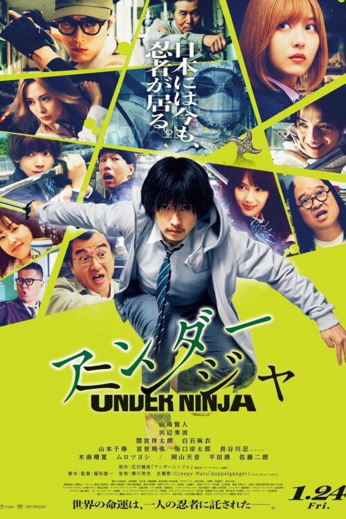 Under Ninja (2025) อันเดอร์ นินจา