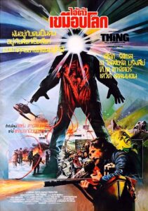 The Thing (1982) ไอ้ตัวเขมือบโลก