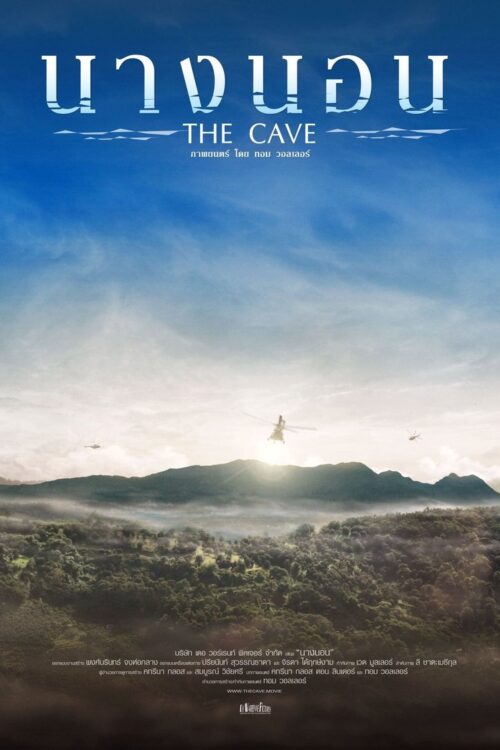 The Cave (2019) นางนอน
