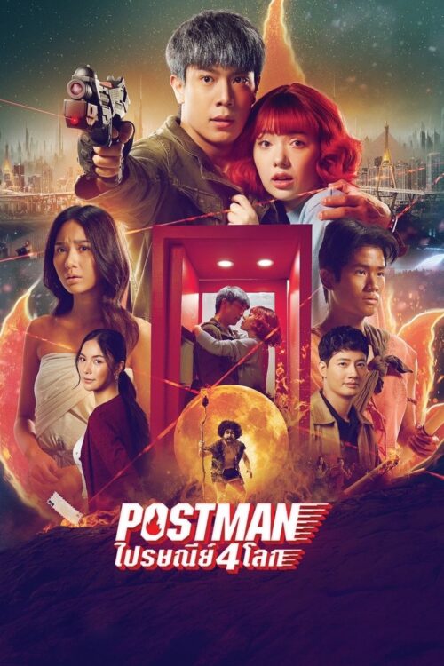 Postman (2023) ไปรษณีย์ 4 โลก