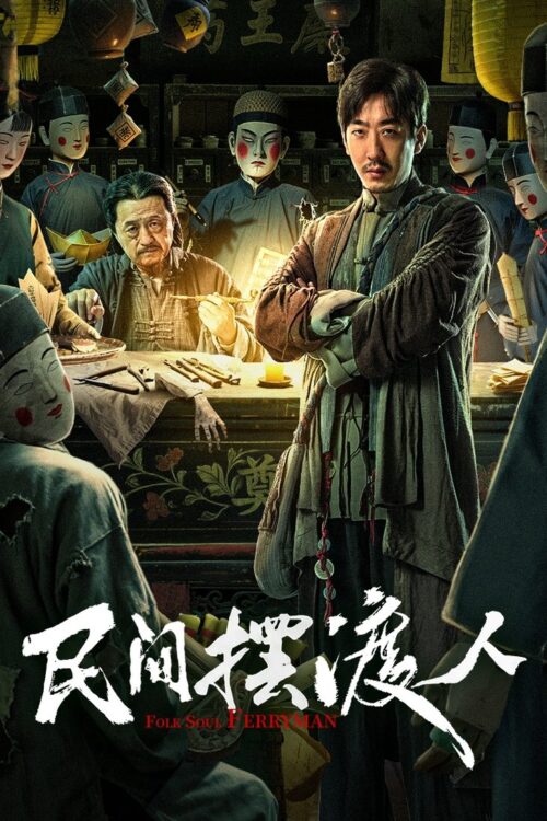 Folk Soul Ferryman (2025) นักสืบสื่อวิญญาณ