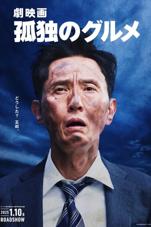 The Solitary Gourmet (2025) โกโร่ อร่อยฉายเดี่ยวตะลอนทั่วโลก