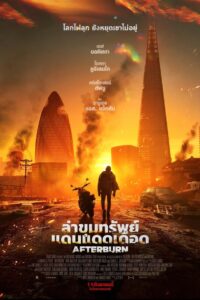 Afterburn (2025) ล่าขุมทรัพย์แดนแดดเดือด