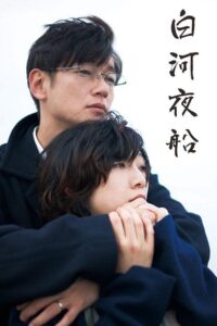 Asleep (2015) สาวสวยแปลก