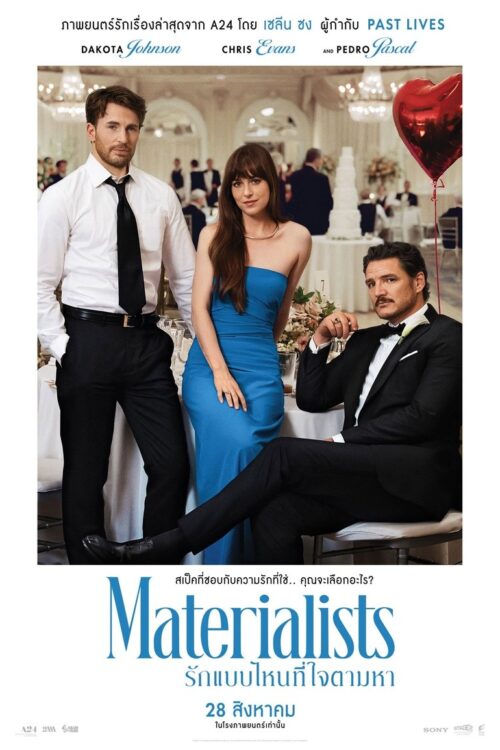 Materialists (2025) รักแบบไหนที่ใจตามหา