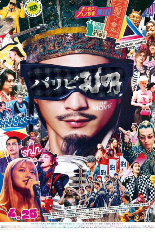 Paripi Koumei The Movie (2025) ขงเบ้ง เจาะเวลามาปั้นดาว