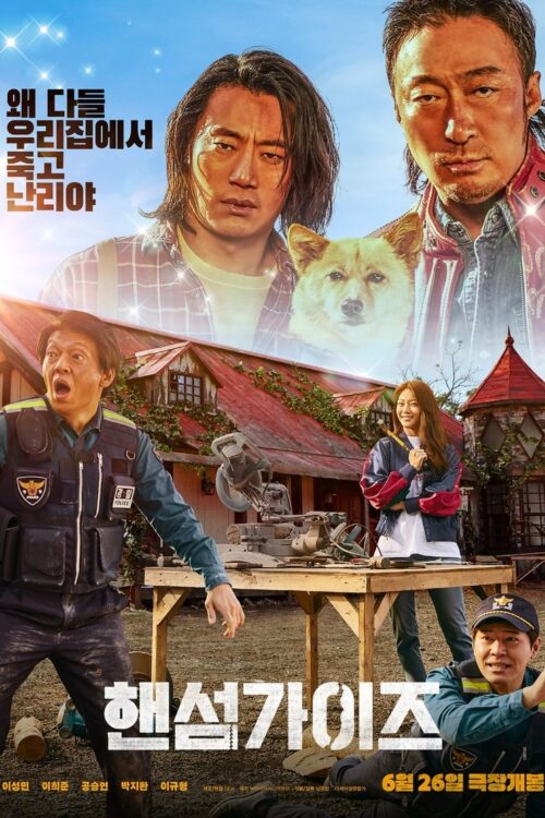 Handsome Guys (2024) สับฮา ไอ้หนุ่มบ้านนอก