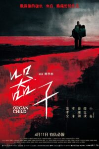 Organ Child (2025) อวัยวะเถื่อน
