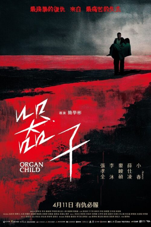 Organ Child (2025) อวัยวะเถื่อน