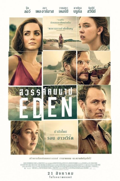 Eden (2025) อีเดน