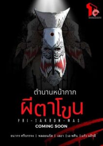 The Legend Of Phi-Ta-Khon-Mask (2025) ตำนานหน้ากากผีตาโขน