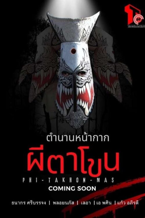 The Legend Of Phi-Ta-Khon-Mask (2025) ตำนานหน้ากากผีตาโขน